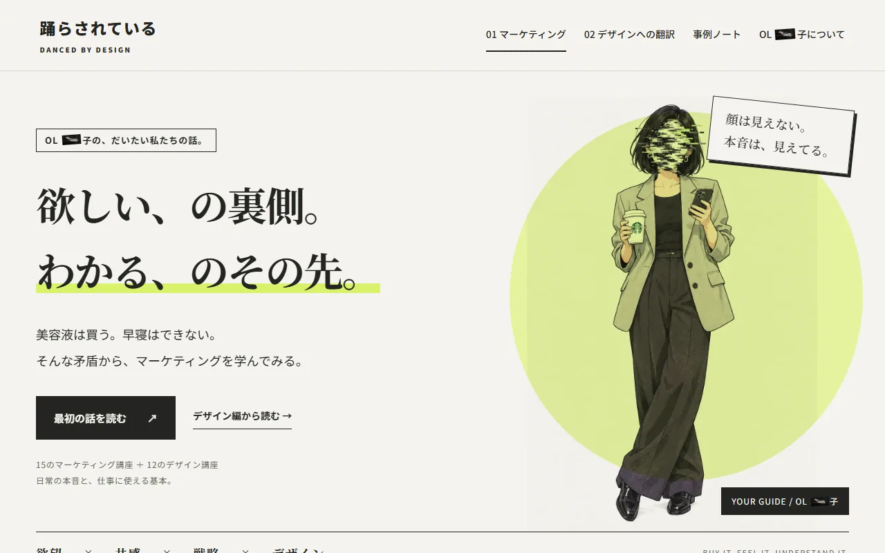 踊らされているのスクリーンショット